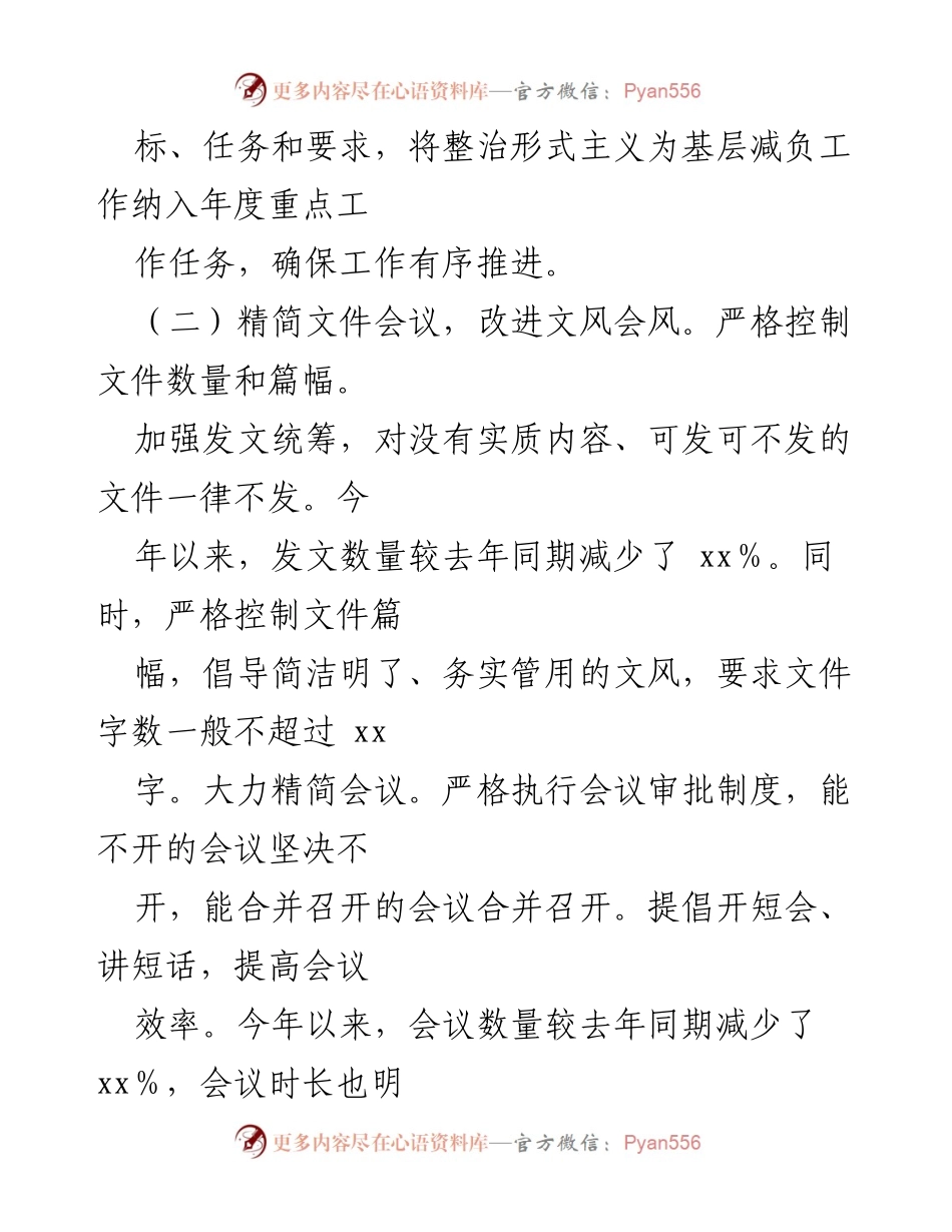 [工作总结] 整治形式主义减负 - 整治形式主义为基层减负工作总结.docx_第2页