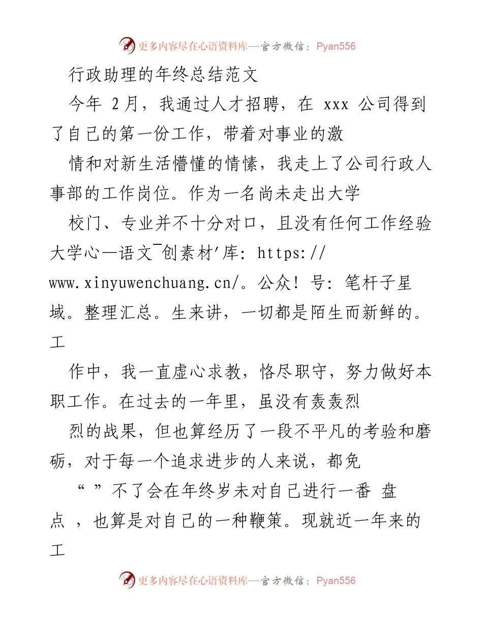[工作总结] 年终总结 - 行政助理年度工作回顾与反思.docx_第1页