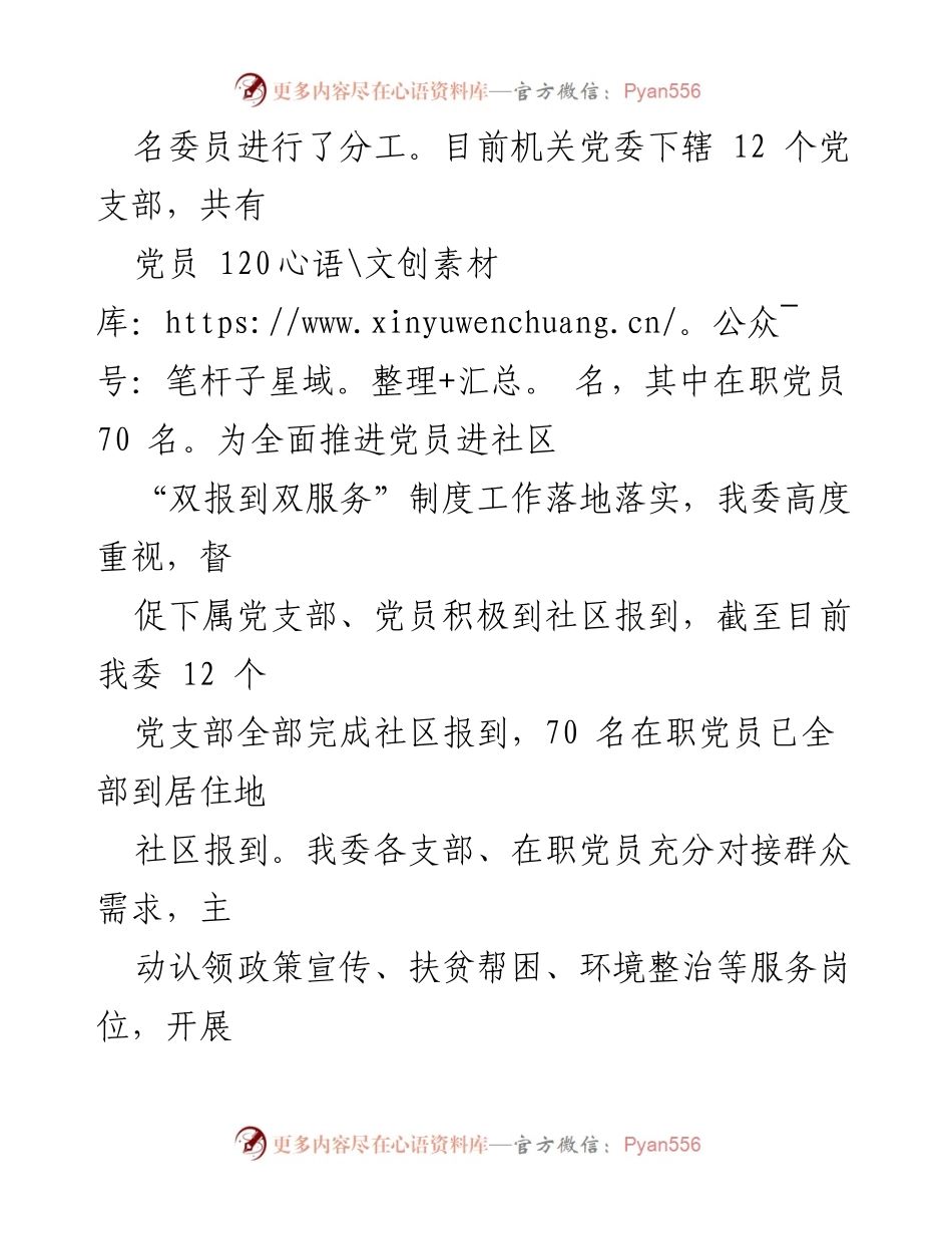 [工作总结] 机关党委 - 在职党员进社区双报到工作总结报告.docx_第2页