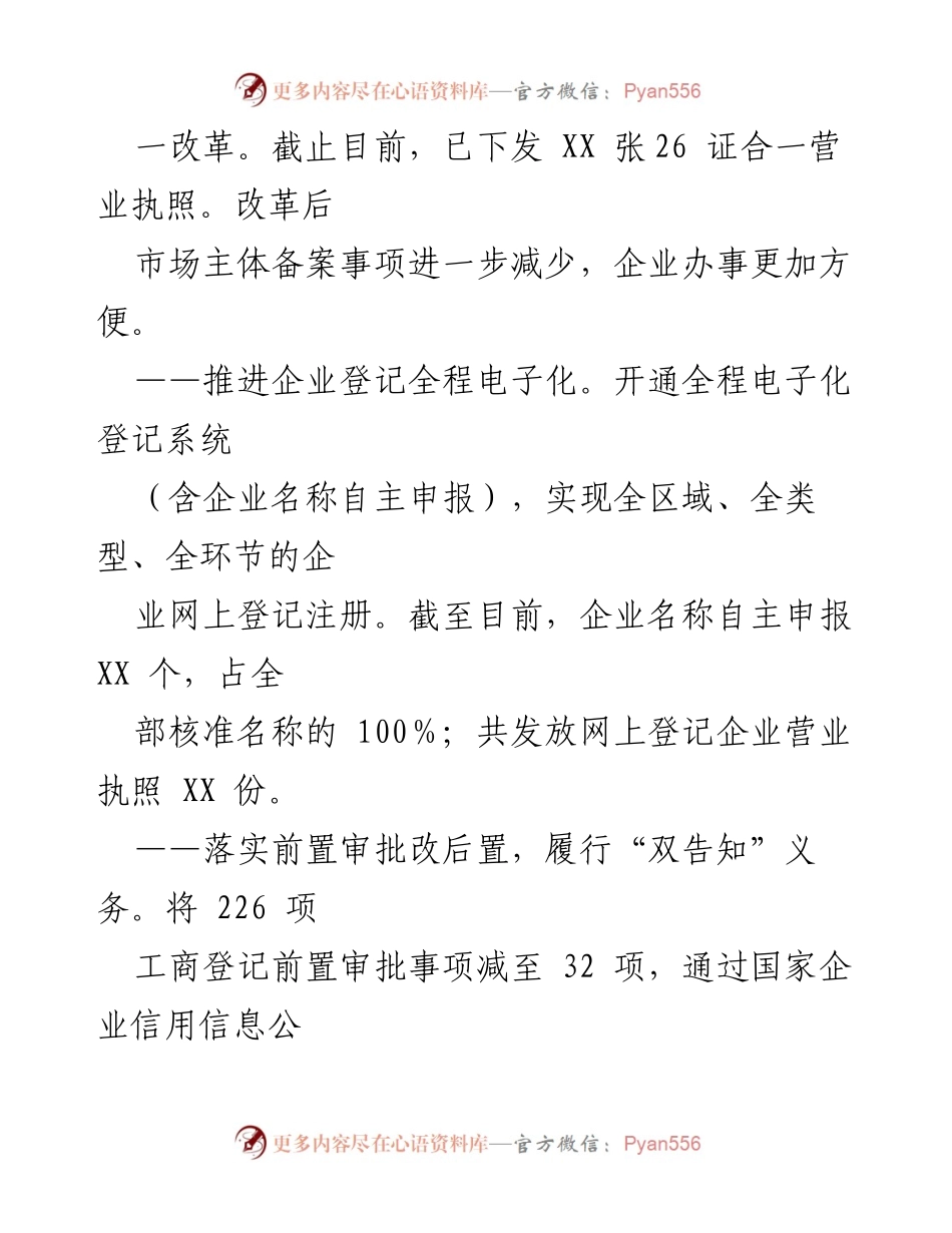 [工作总结] 政府改革 - XX 县“放管服”改革典型经验总结.docx_第2页