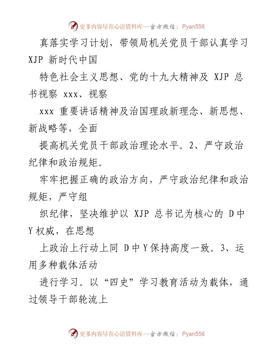 [工作总结] 教育局长履职 - 2022年全面从严治党责任履行情况报告.docx_第2页
