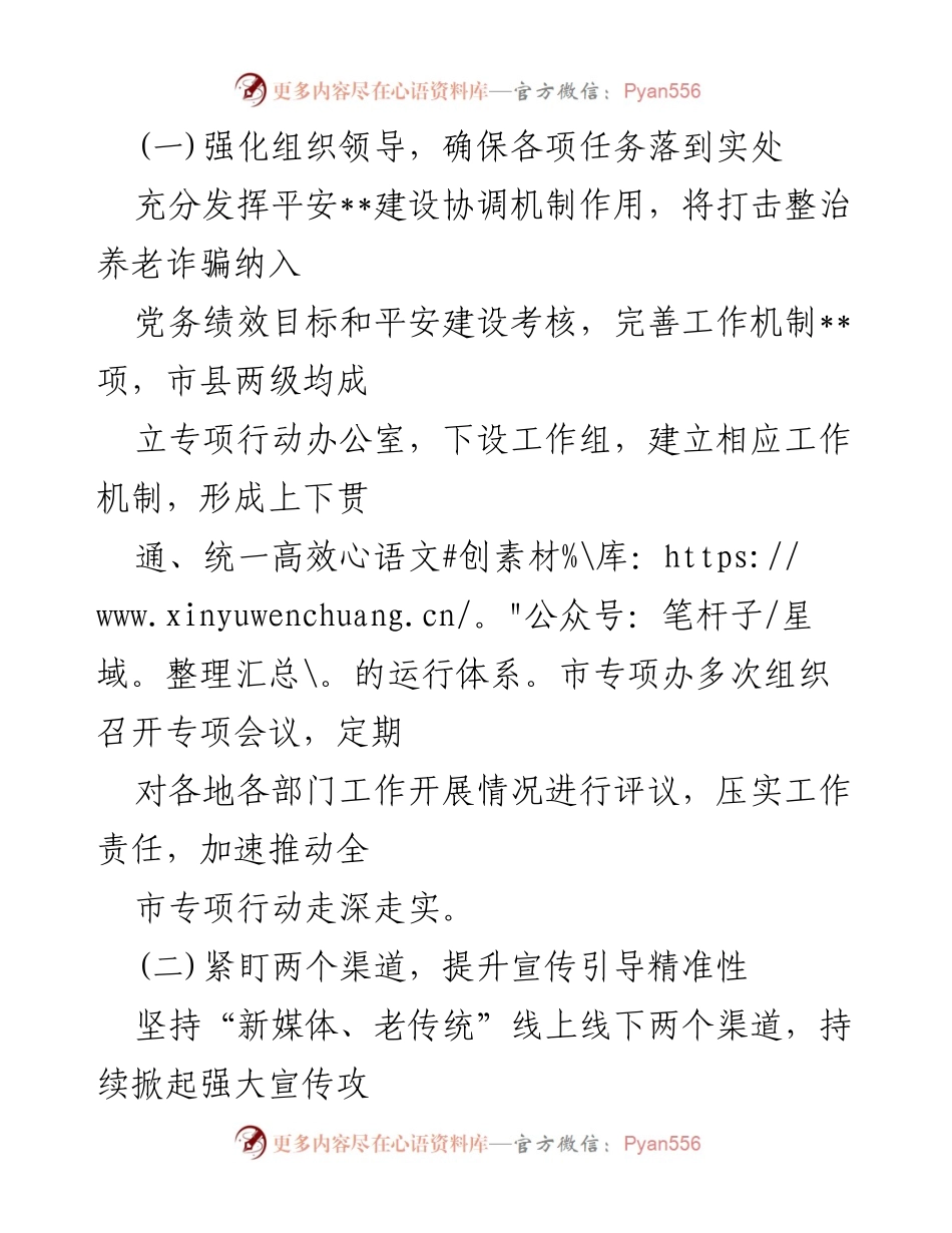 [工作总结] 打击整治养老诈骗专项行动 - 养老诈骗专项行动工作开展情况报告.docx_第2页