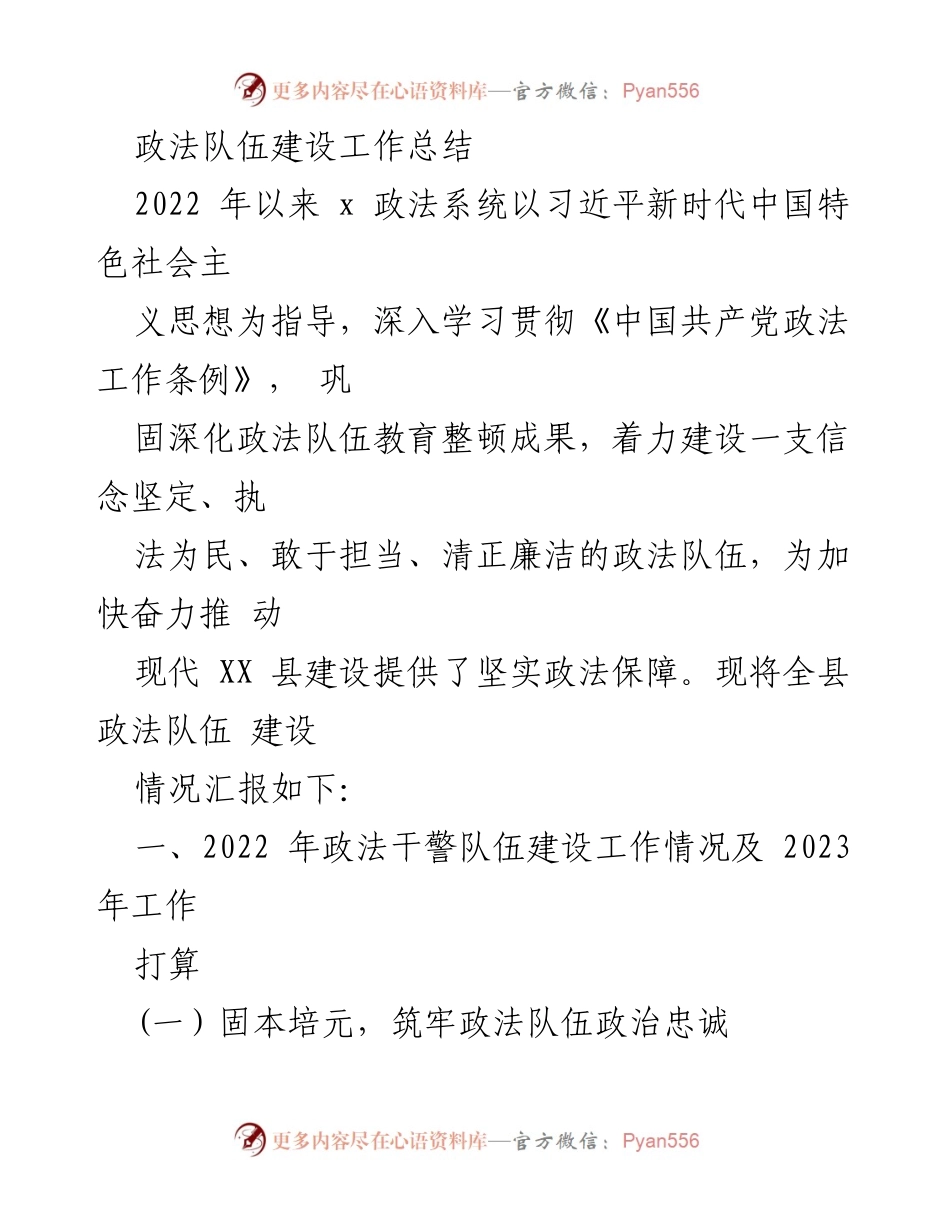 [工作总结] 政法队伍建设 - 2022年政法队伍建设工作总结及2023年工作打算.docx_第1页