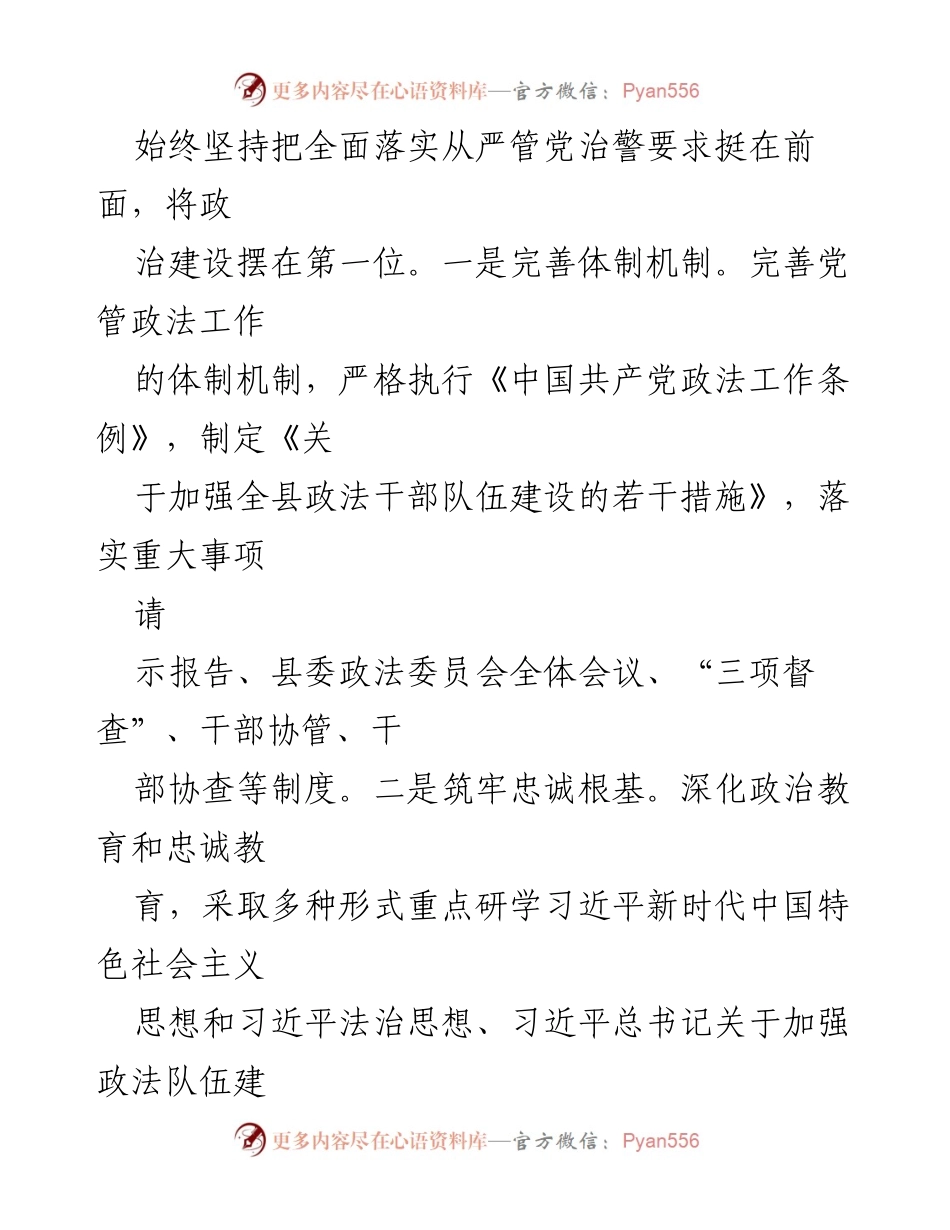 [工作总结] 政法队伍建设 - 2022年政法队伍建设工作总结及2023年工作打算.docx_第2页