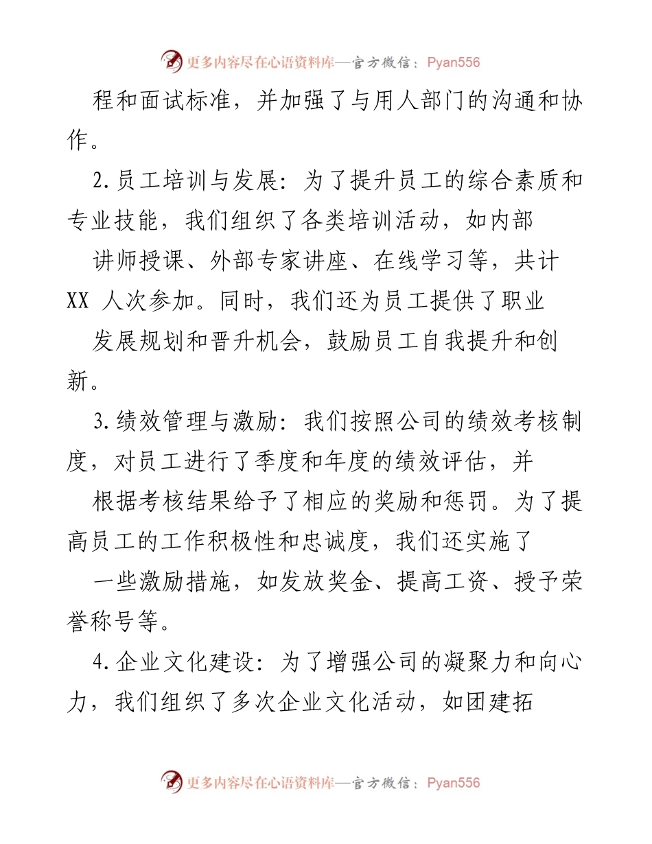 [工作总结] 年终总结会议 - 行政人事部2023年工作总结与2024年规划.docx_第2页