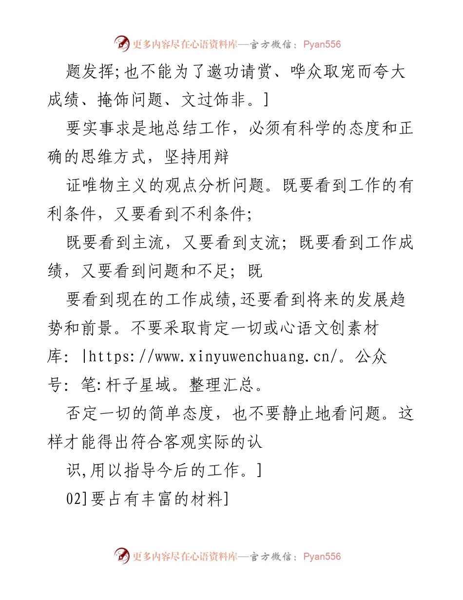 [工作总结] 政府系统 - 写好工作总结的关键要素.docx_第2页