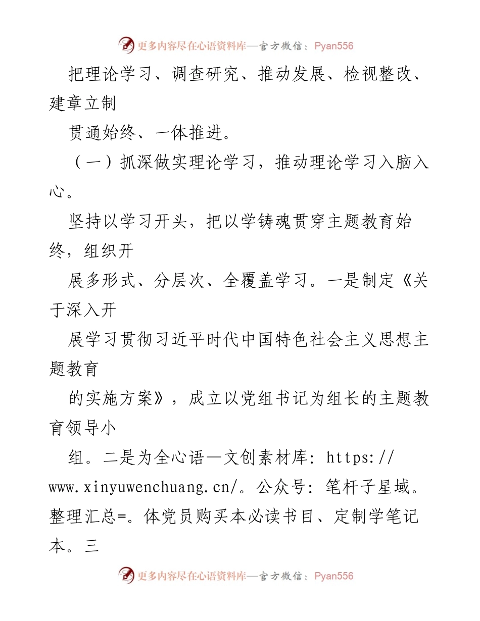 [工作总结] 机关党委 - 主题教育工作开展情况汇报_1.docx_第2页