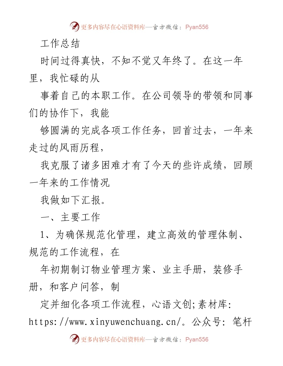 [工作总结] 年终总结 - 2023年度工作总结与回顾.docx_第1页