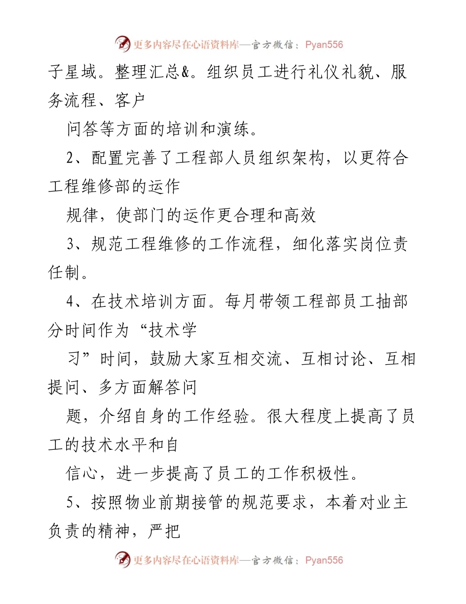 [工作总结] 年终总结 - 2023年度工作总结与回顾.docx_第2页