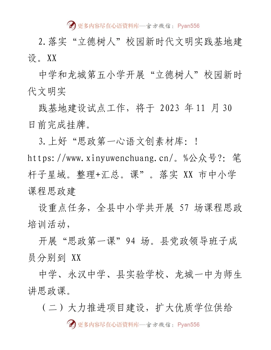 [工作总结] 教育局年度总结 - 2023年教育局工作总结与2024年工作计划.docx_第2页
