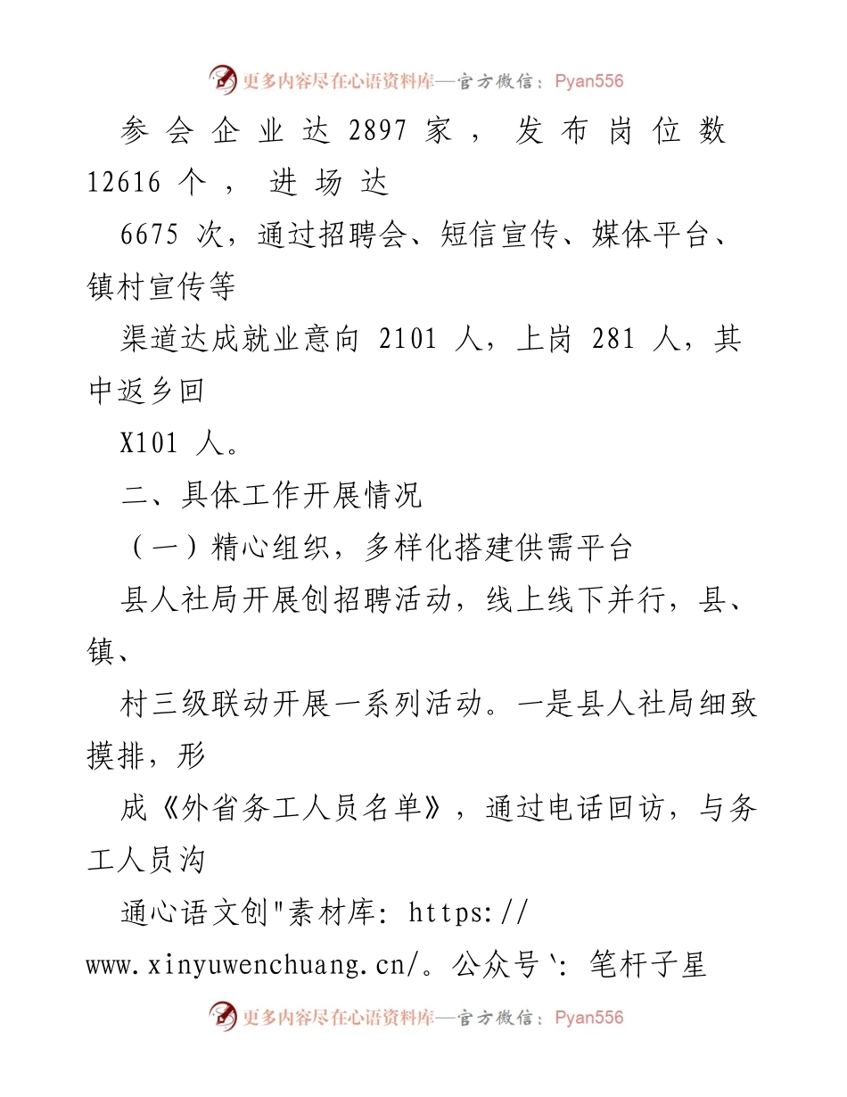 [工作总结] 春风行动 - 2024年“春风行动”阶段工作总结.docx_第2页