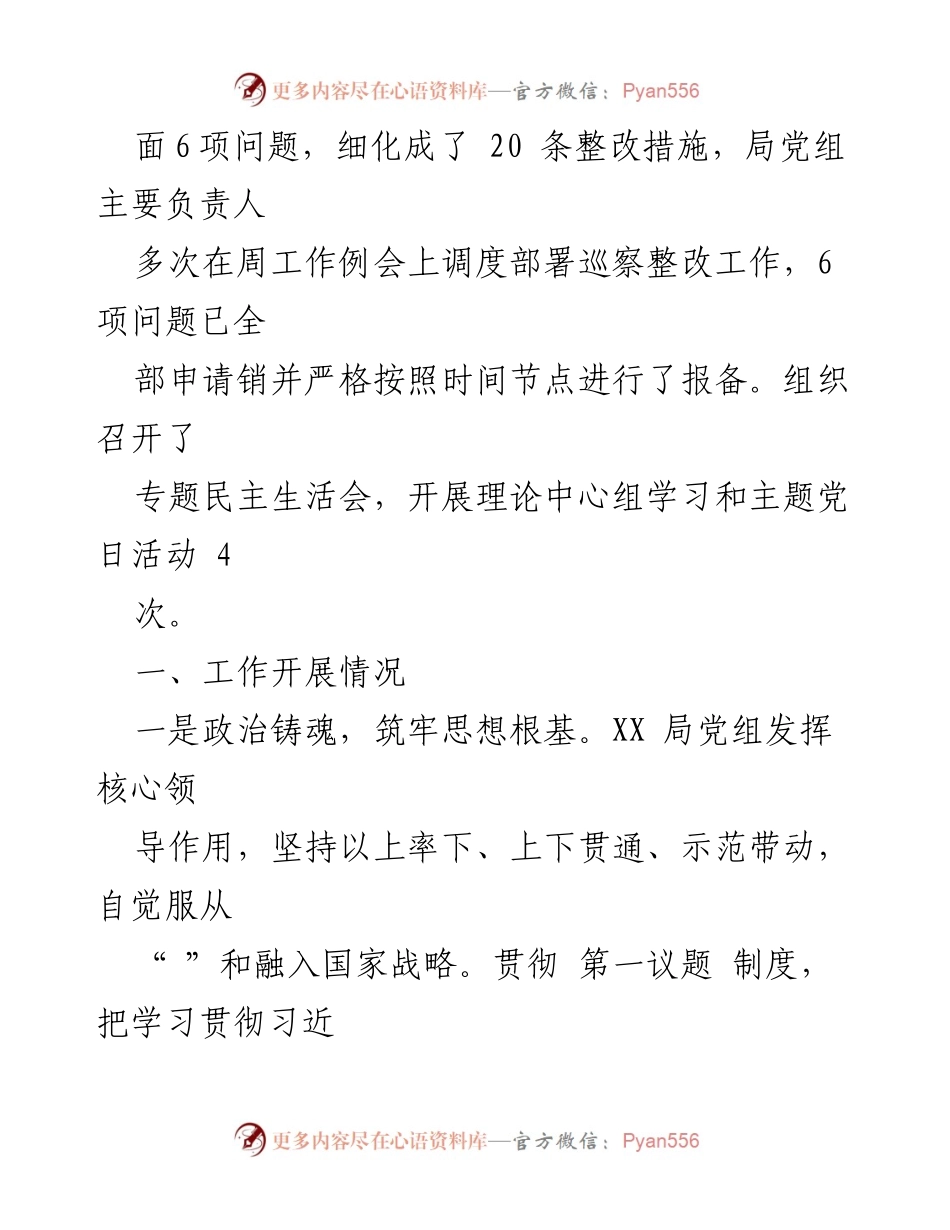[工作总结] 机关党建 - 黄河流域生态保护与高质量发展工作总结报告.docx_第2页