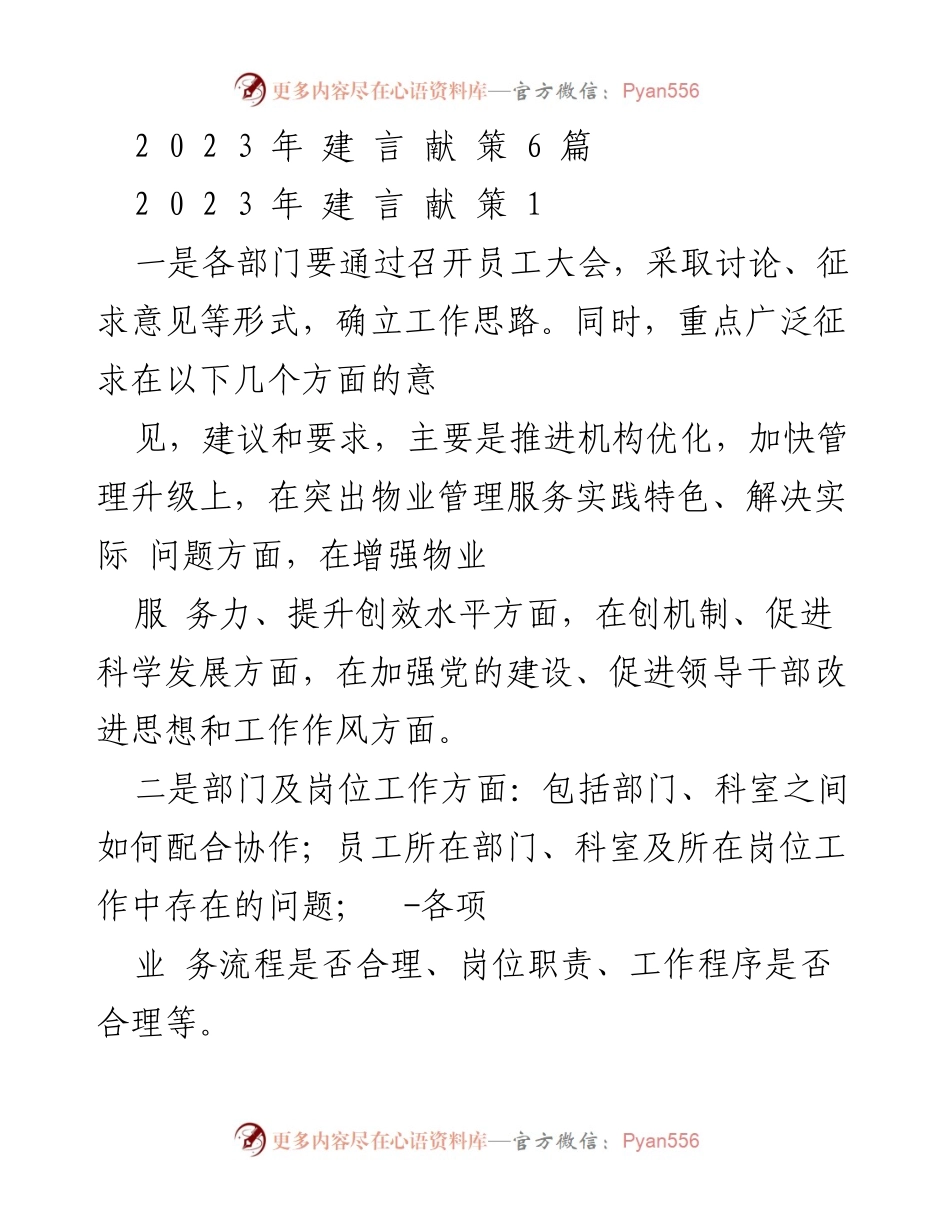[工作总结] 建言献策活动 - 2023年建言献策活动总结与建议.docx_第1页