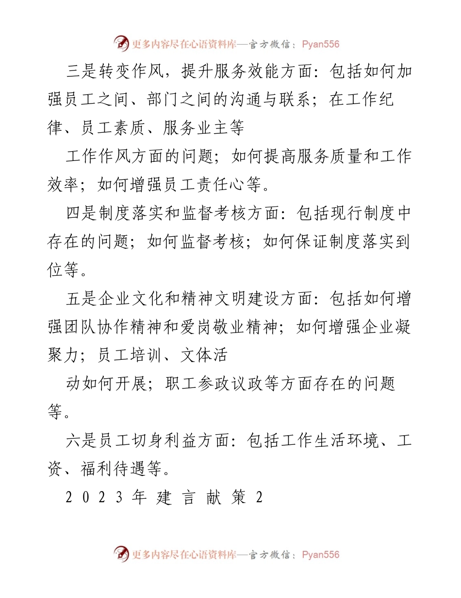 [工作总结] 建言献策活动 - 2023年建言献策活动总结与建议.docx_第2页