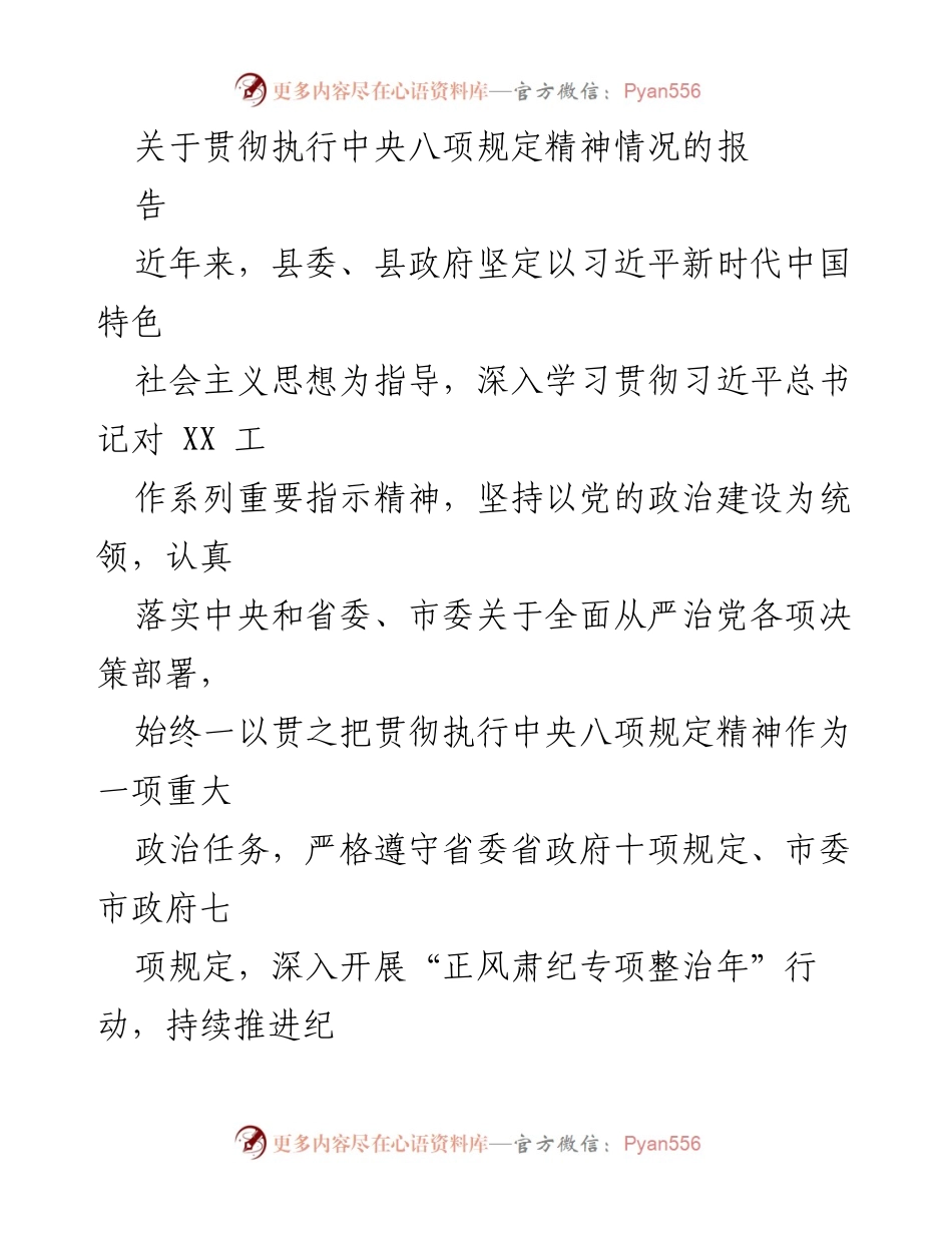 [工作总结] 政治生态建设 - 加强中央八项规定执行，推动良好政治生态建设.docx_第1页