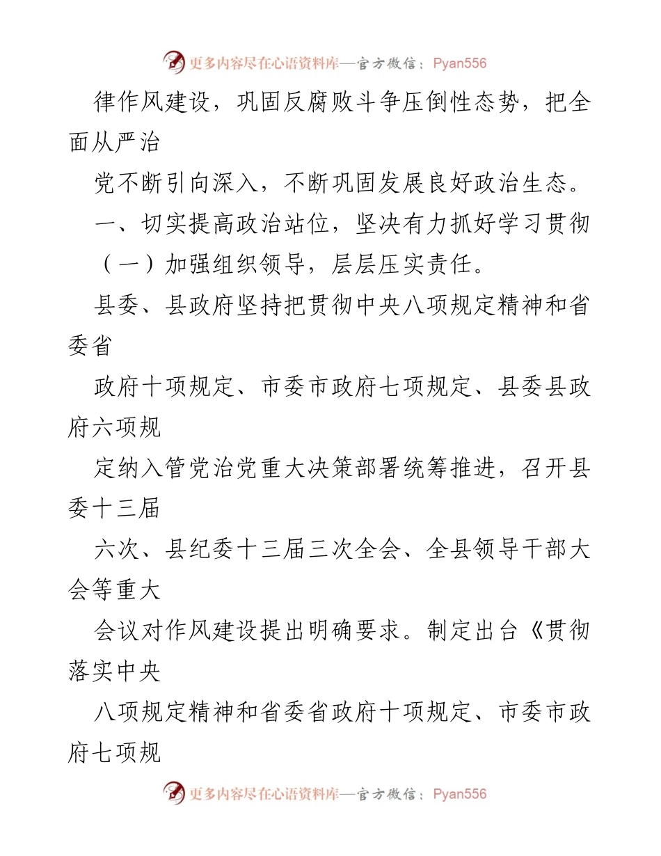 [工作总结] 政治生态建设 - 加强中央八项规定执行，推动良好政治生态建设.docx_第2页
