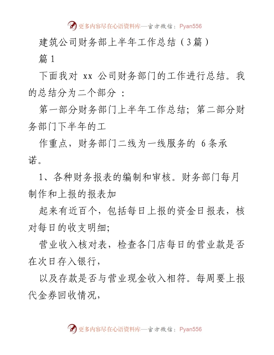 [工作总结] 建筑公司财务部 - 上半年财务工作总结与下半年重点规划.docx_第1页