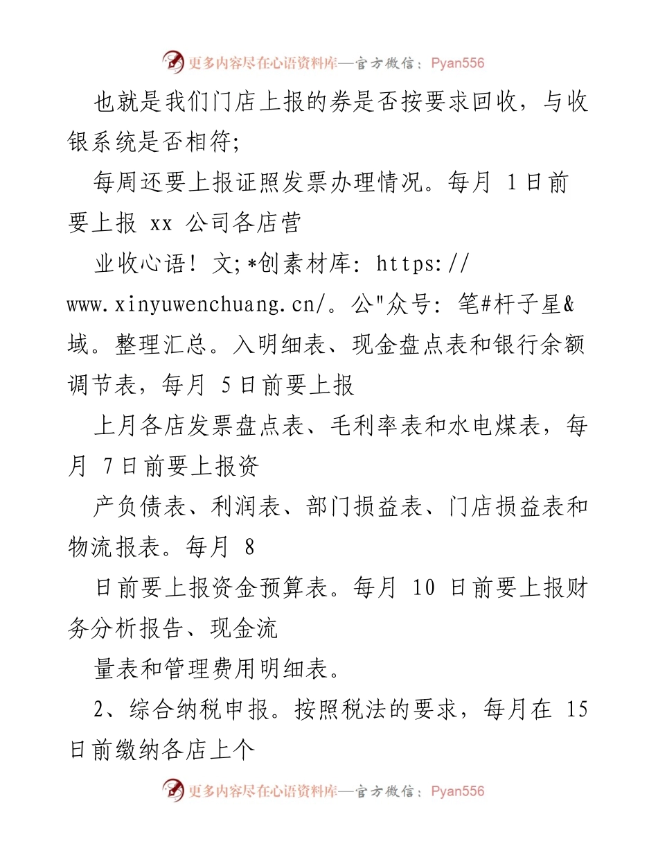 [工作总结] 建筑公司财务部 - 上半年财务工作总结与下半年重点规划.docx_第2页