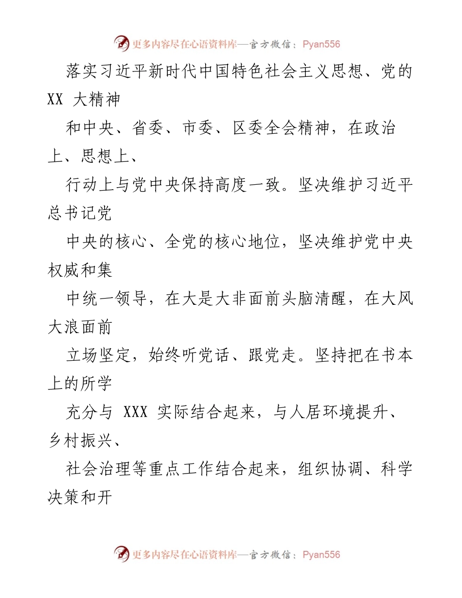 [工作总结] 年度述职 - 2023年度个人述职报告：强化党建促进高质量发展.docx_第2页