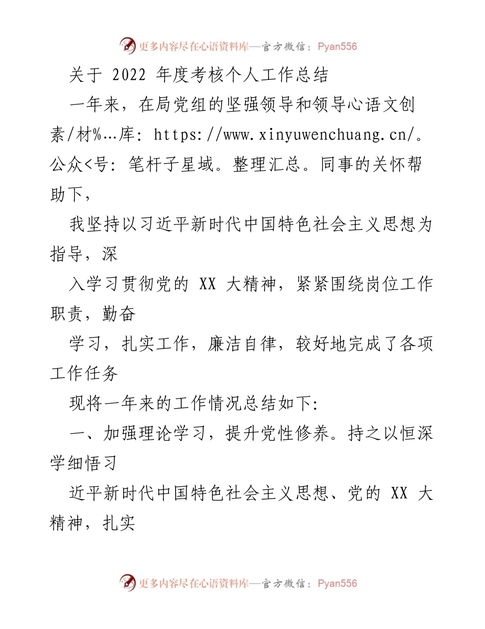 [工作总结] 年度考核 - 2022年度个人工作总结与反思_2.docx_第1页