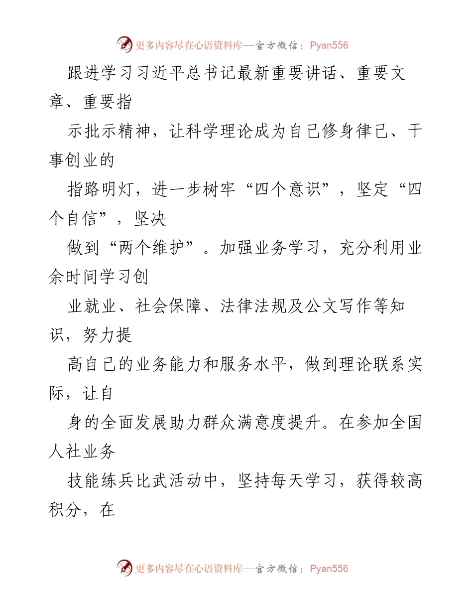 [工作总结] 年度考核 - 2022年度个人工作总结与反思_2.docx_第2页