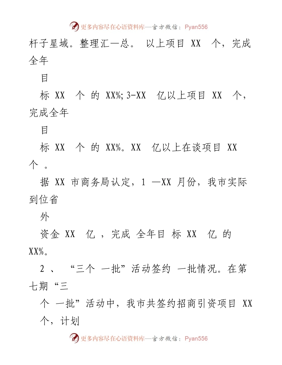 [工作总结] 招商引资 - 2023年上半年招商引资工作总结与下半年计划.docx_第2页
