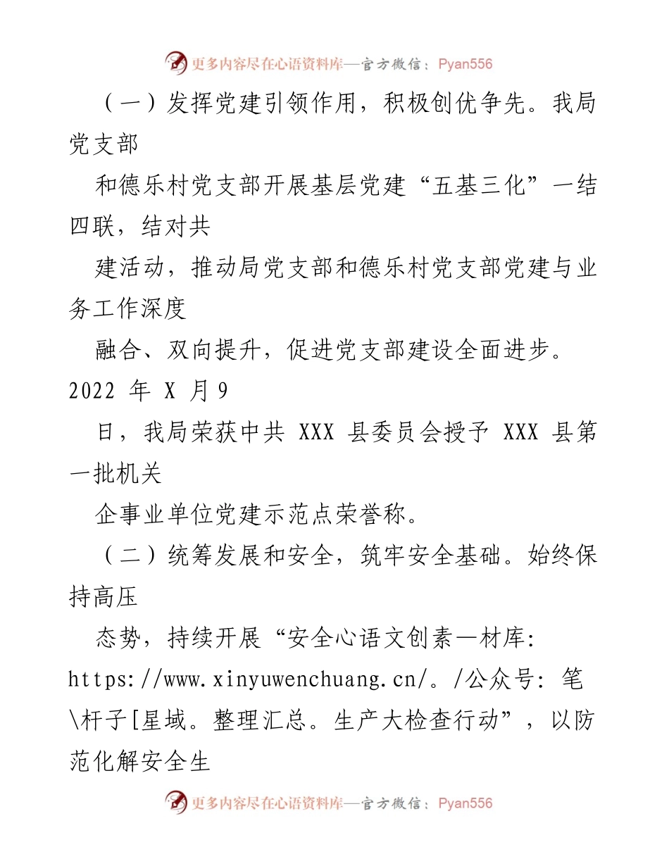 [工作总结] 应急管理局 - 2022年度工作总结与2023年工作计划.docx_第2页