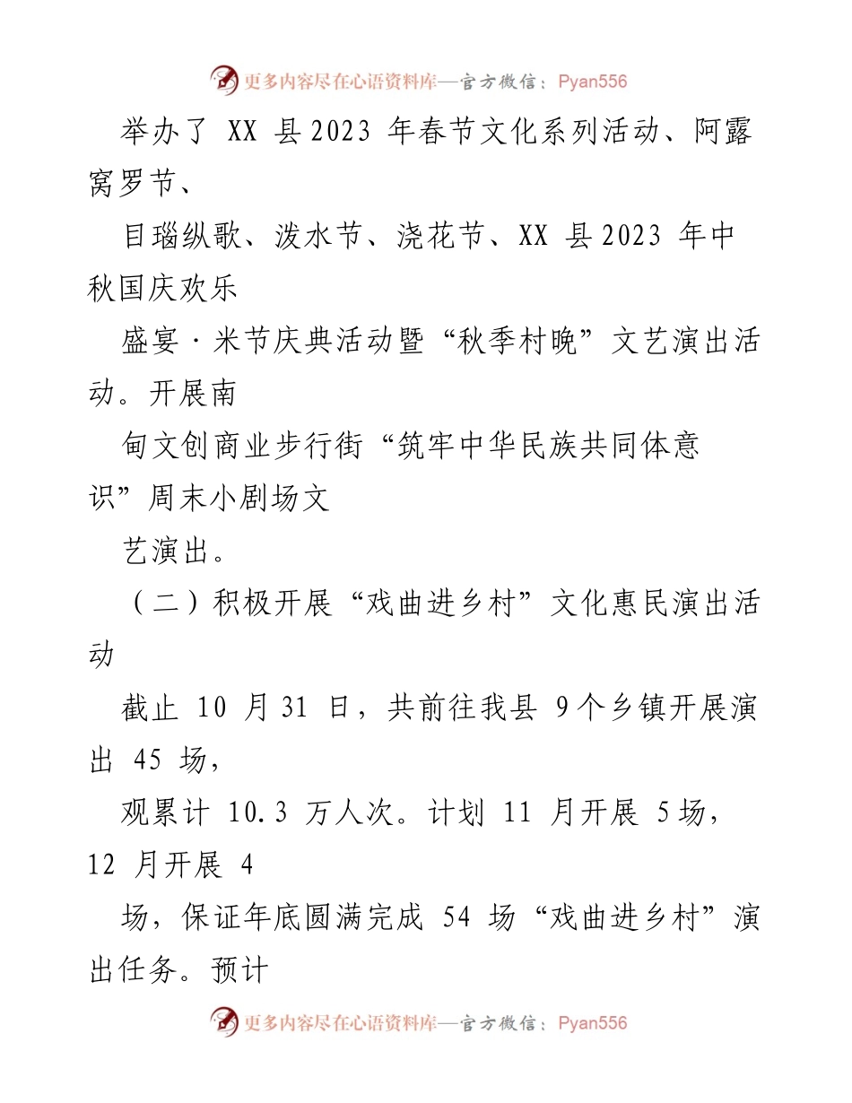 [工作总结] 文化和旅游局 - 2023年工作总结与2024年工作计划概述.docx_第2页