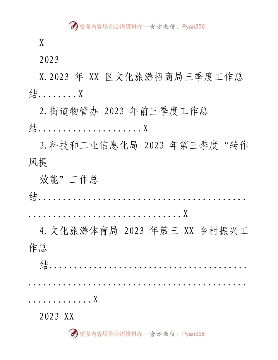 [工作总结] 文化旅游招商局 - 2023年第三季度文化旅游工作总结.docx_第1页