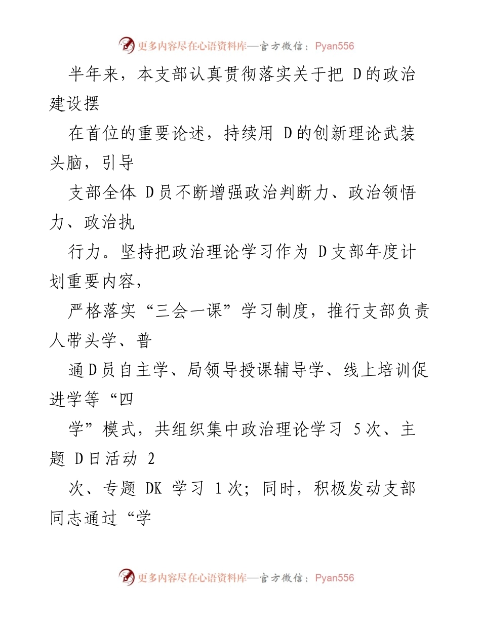 [工作总结] 机关支部 - 2022年上半年党建工作总结.docx_第2页