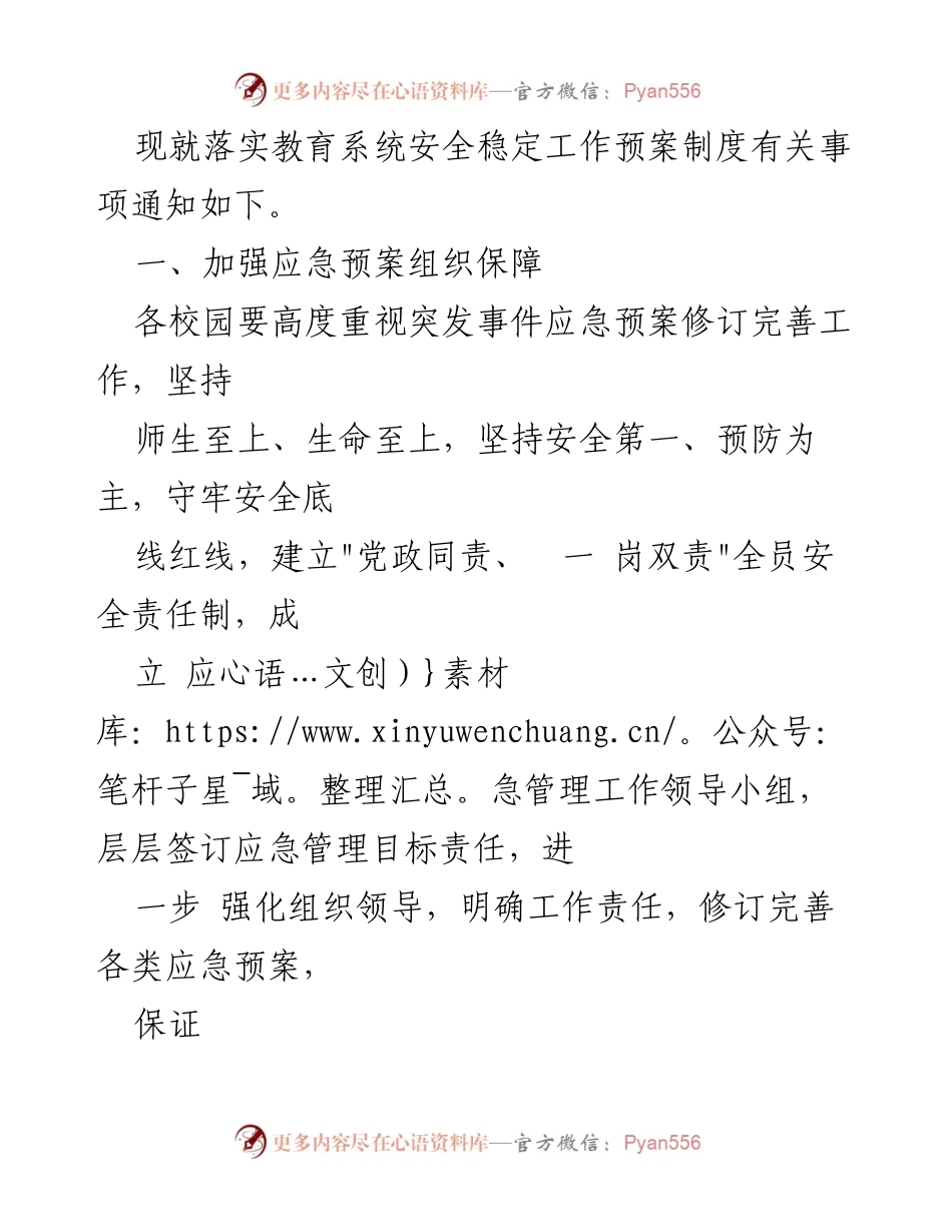 [工作总结] 教育系统 - 强化教育系统安全稳定工作预案的实施与优化.docx_第2页