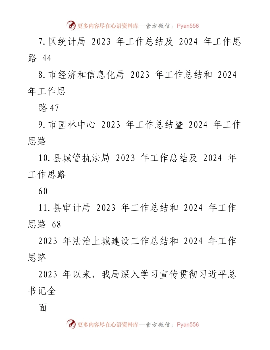 [工作总结] 年度总结会议 - 2023年法治建设工作总结与2024年工作思路汇编.docx_第2页