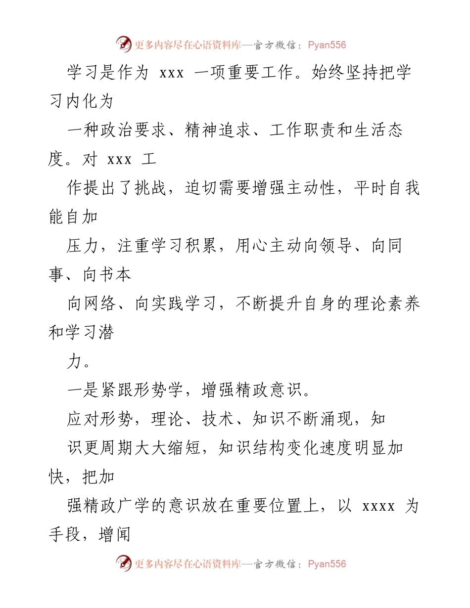 [工作总结] 年终总结 - 2023年个人年终工作总结与述职报告.docx_第2页