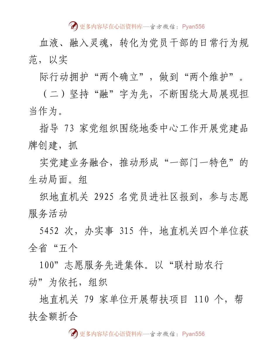 [工作总结] 机关党建 - 2023年机关党建工作情况汇报.docx_第2页