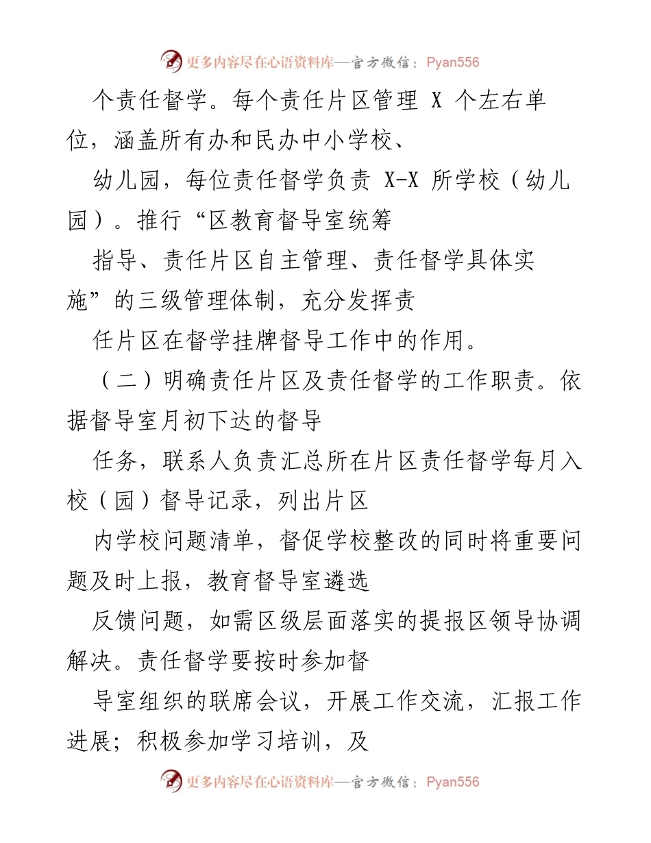 [工作总结] 教育督导工作 - 2021年我区教育督导工作开展情况总结.docx_第2页