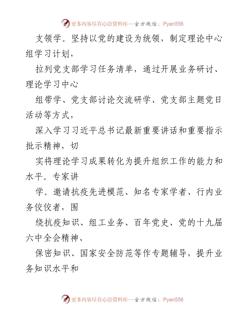 [工作总结] 机关党建工作 - 深化机关党建工作，提升服务能力与水平.docx_第2页