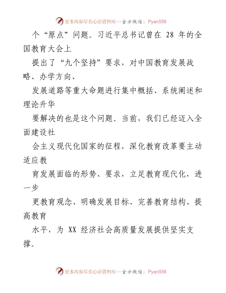 [工作总结] 教育改革会议 - 深化教育改革，推动高质量发展建议.docx_第2页