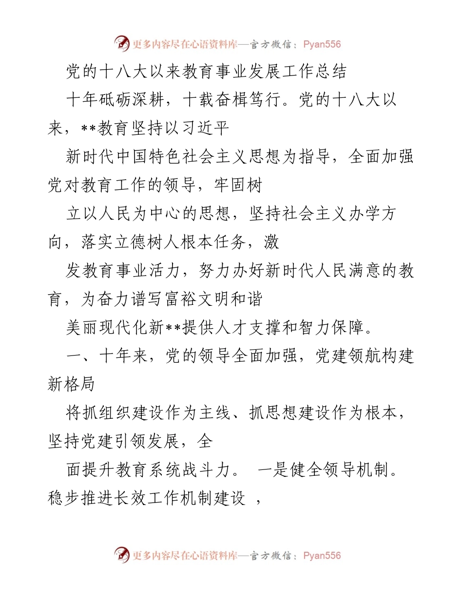 [工作总结] 教育事业发展 - 十年砥砺奋进：党的十八大以来教育事业发展工作总结.docx_第1页