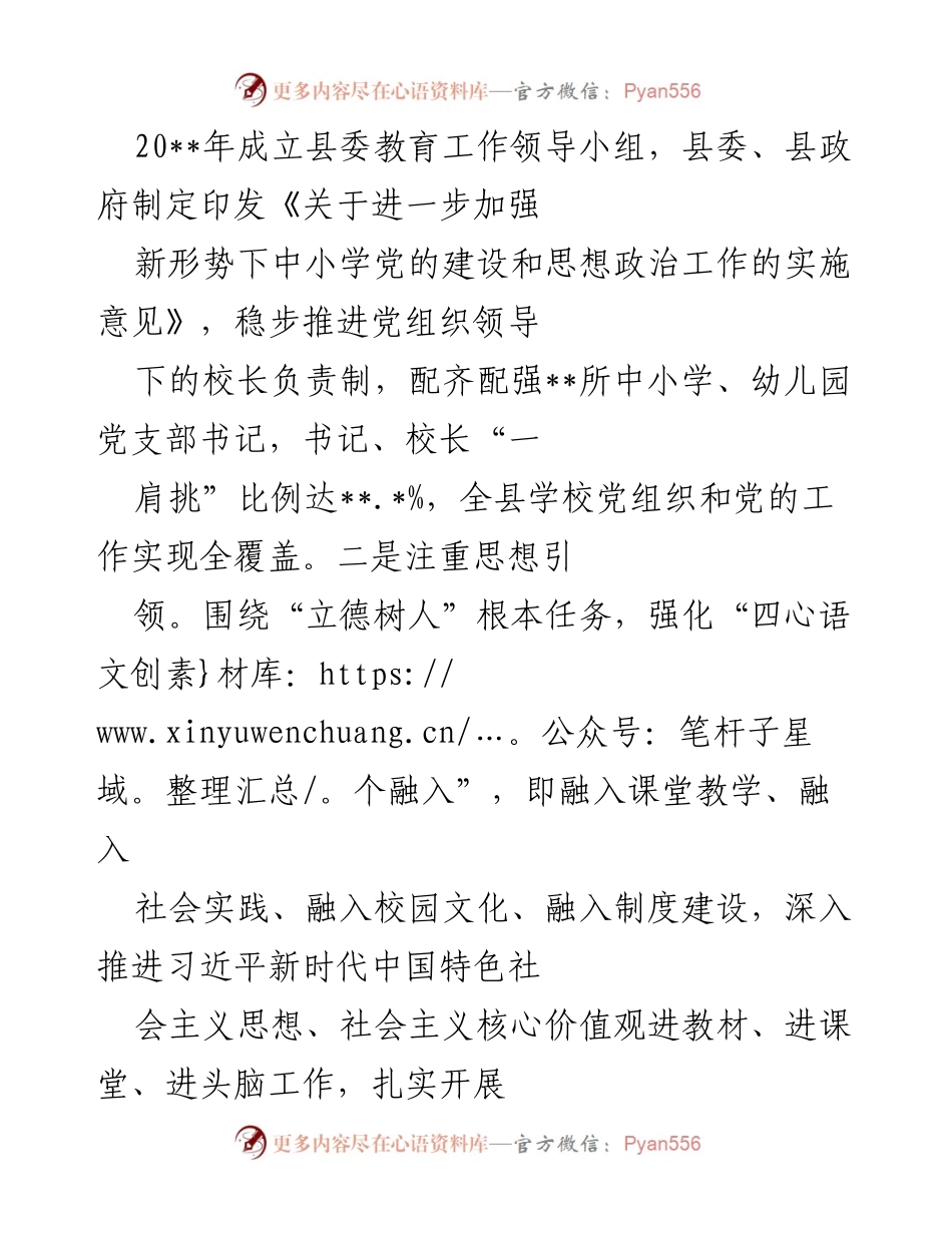 [工作总结] 教育事业发展 - 十年砥砺奋进：党的十八大以来教育事业发展工作总结.docx_第2页