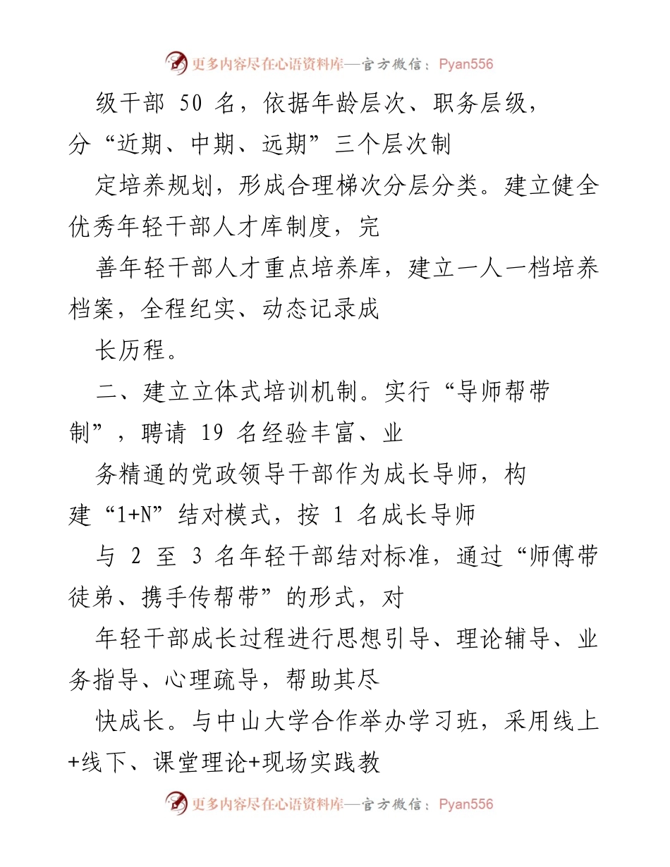 [工作总结] 年轻干部队伍建设 - 年轻干部培养机制建设工作汇报.docx_第2页