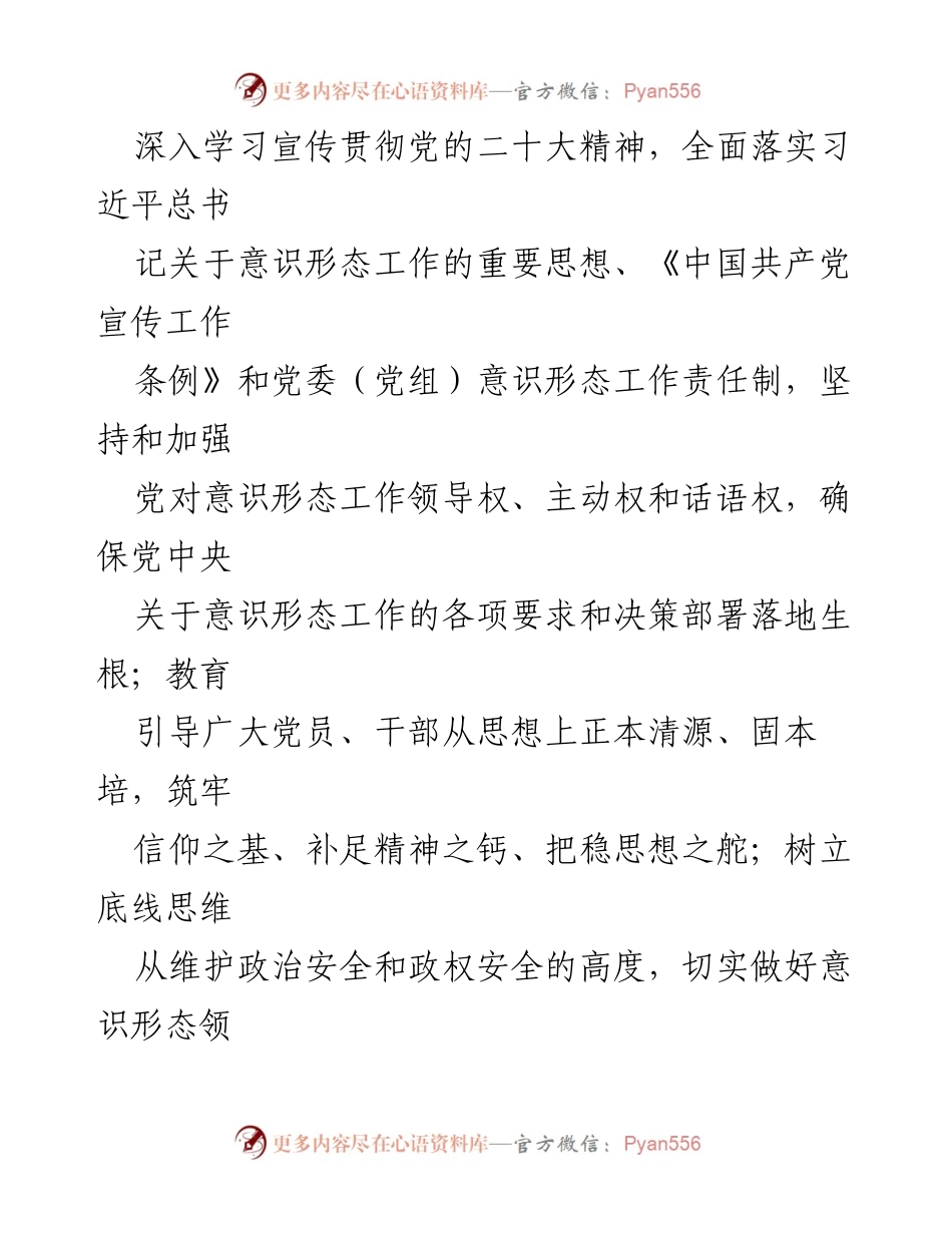 [工作总结] 意识形态工作会议 - 2024年意识形态工作要点计划与实施方案.docx_第2页