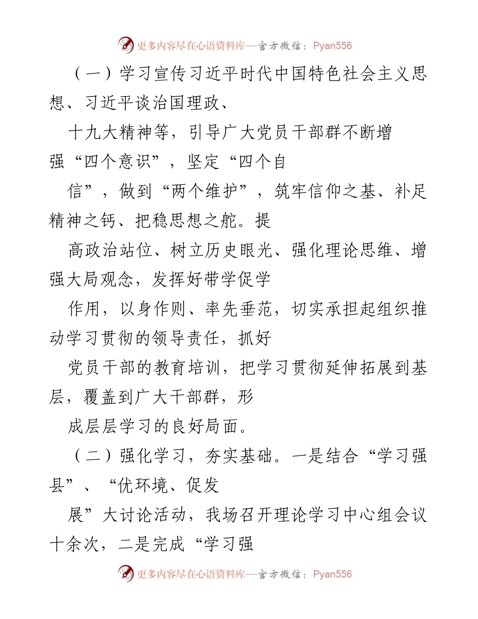 [工作总结] 意识形态工作 - 2020年宣传及意识形态工作总结报告.docx_第2页
