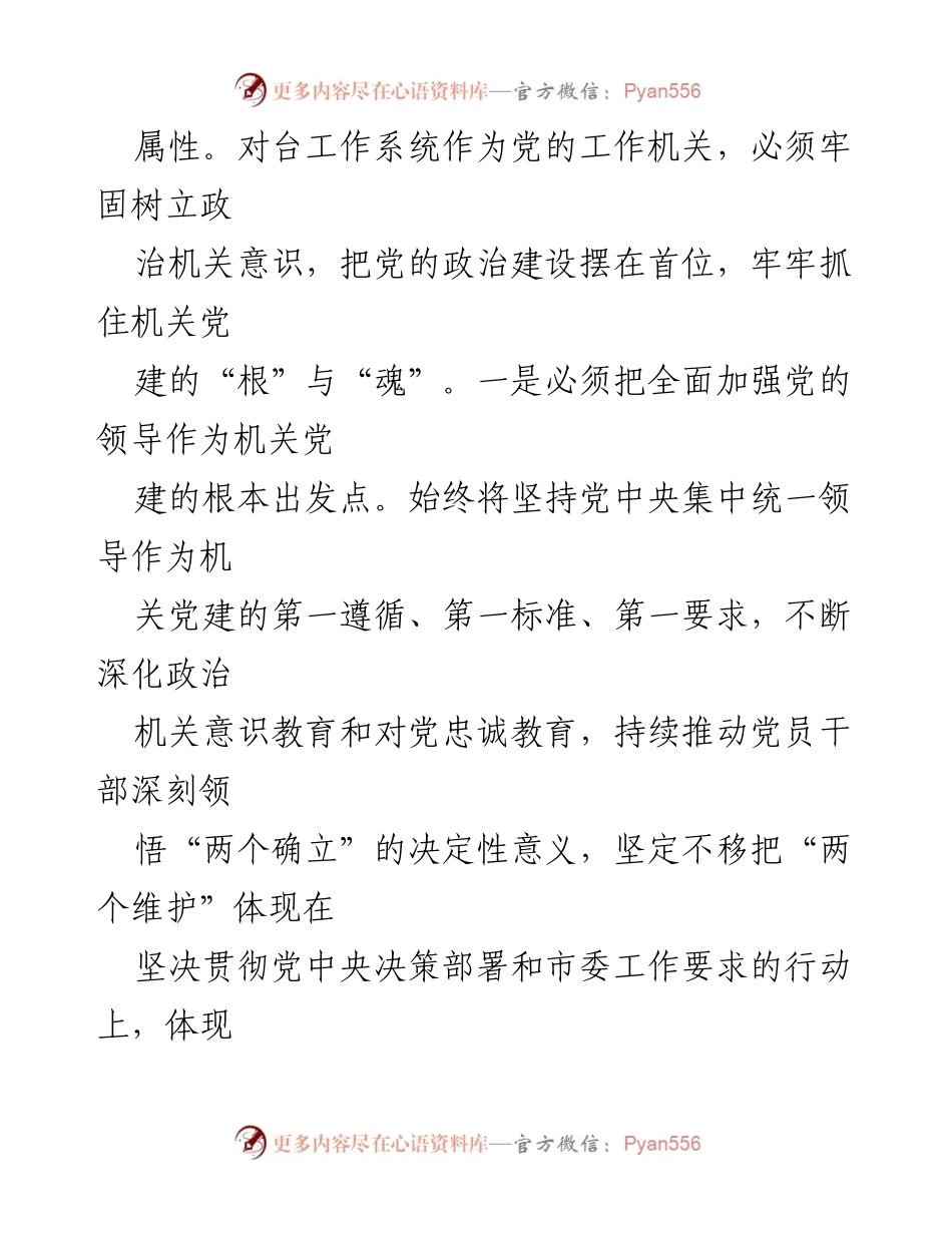 [工作总结] 机关党建工作 - XX市机关党建工作进展情况汇报.docx_第2页