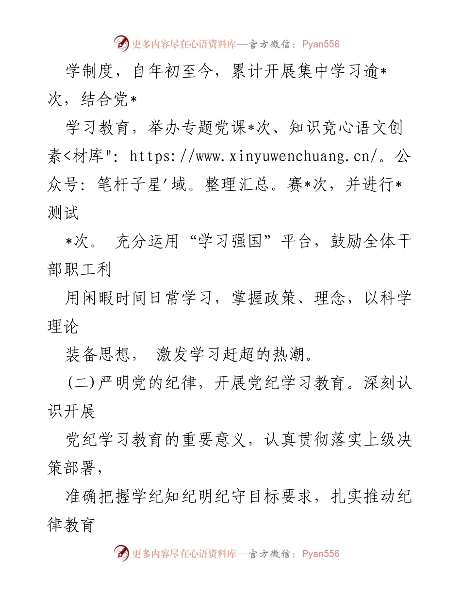 [工作总结] 机关单位 - 2024年上半年党建工作总结报告_6.docx_第2页
