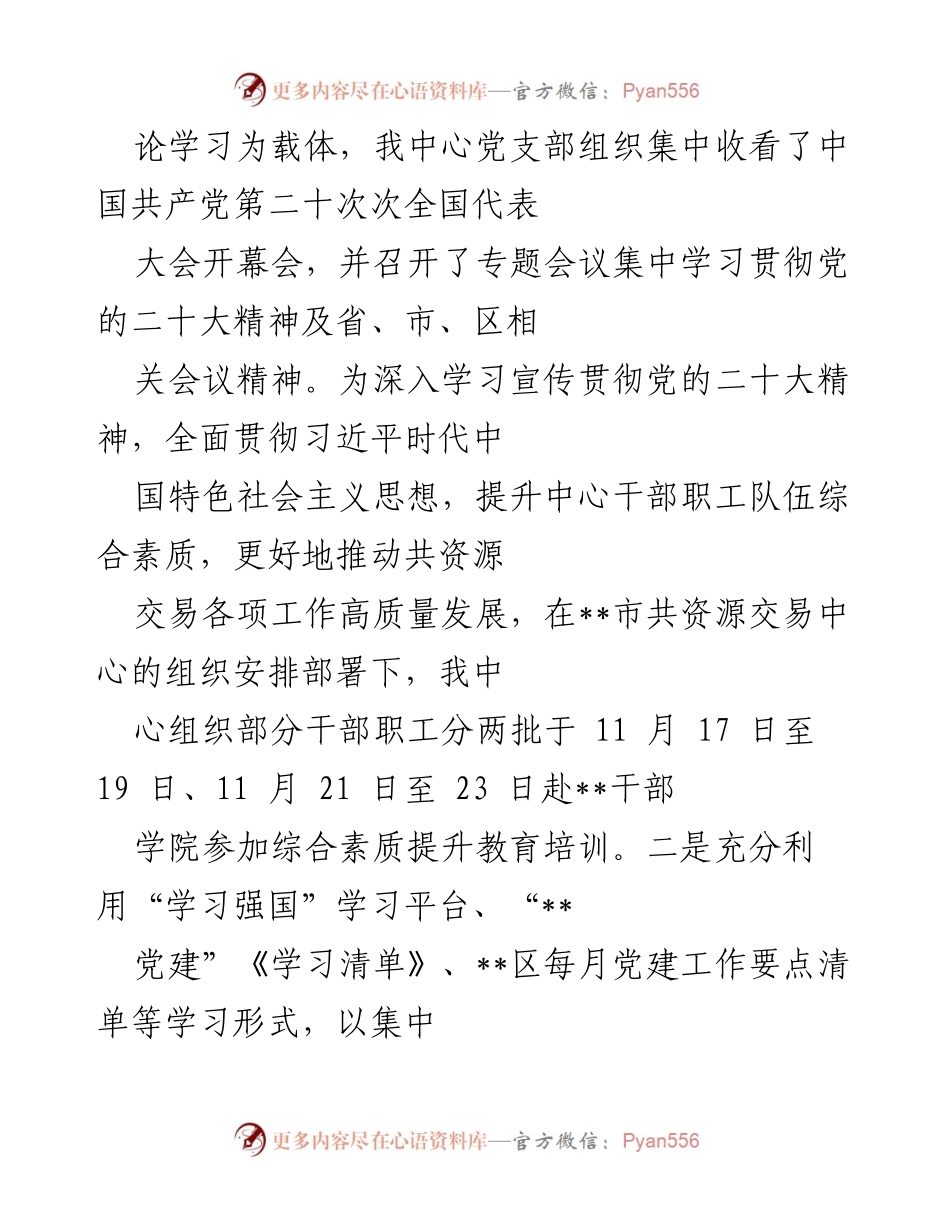 [工作总结] 年度总结 - 某中心2022年度党支部工作总结.docx_第2页