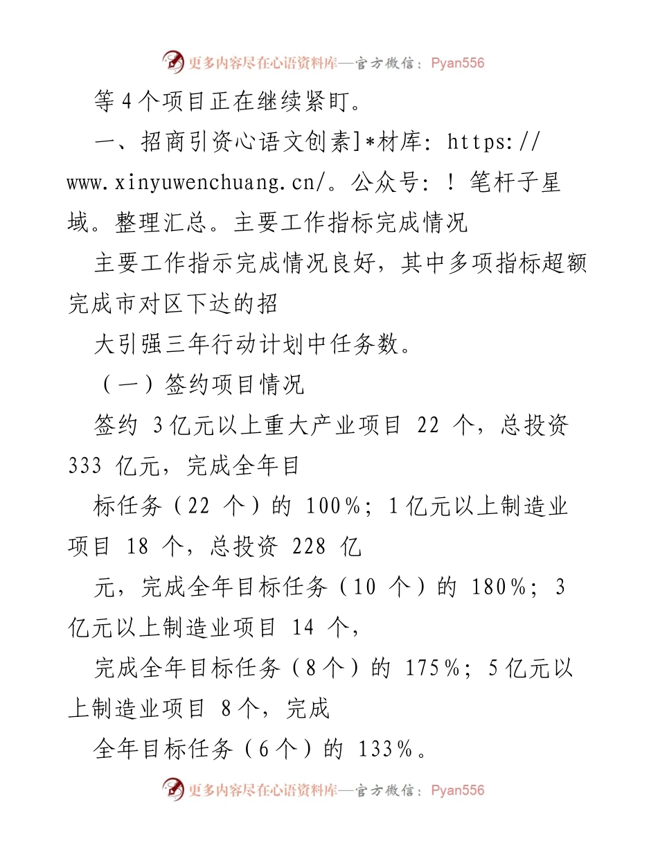 [工作总结] 招商引资工作汇报 - 202X年全区招商引资工作阶段性成效总结.docx_第2页