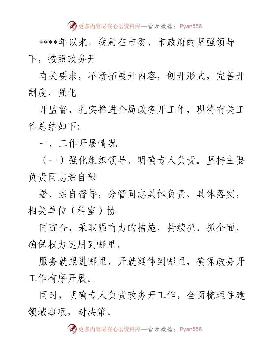 [工作总结] 政务公开工作 - 政务公开工作总结报告.docx_第1页