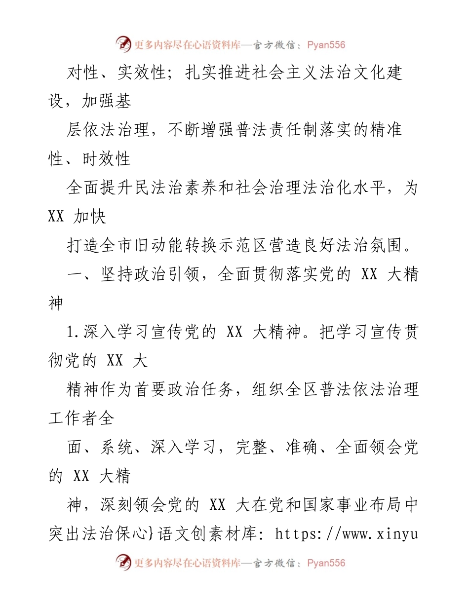 [工作总结] 普法依法治理工作会议 - 2023年XX区普法依法治理工作要点总结.docx_第2页