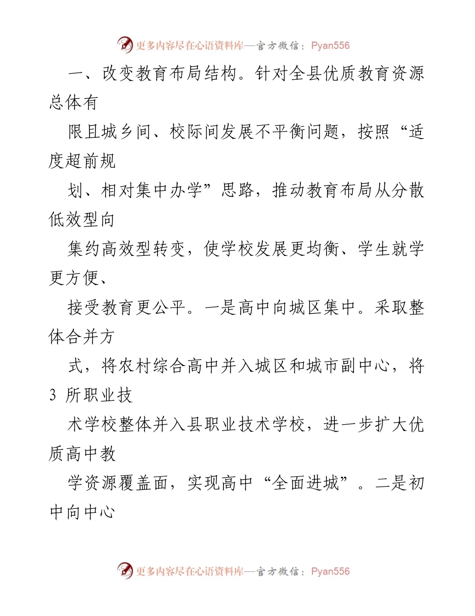 [工作总结] 教育改革 - 巩固教育脱贫成果，助力乡村振兴的经验做法.docx_第2页