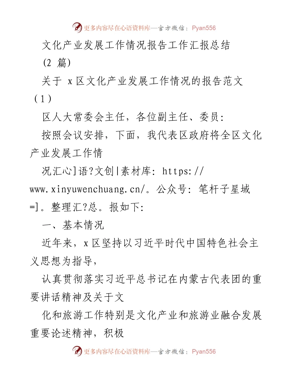 [工作总结] 文化产业发展 - x区文化产业发展工作情况汇报总结.docx_第1页